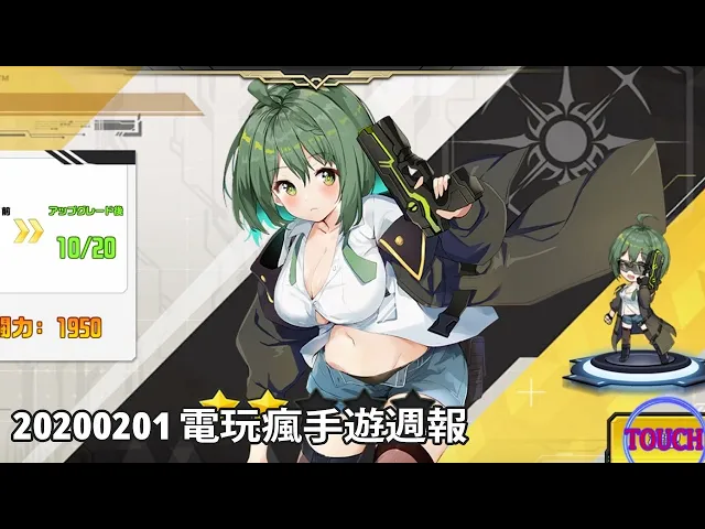 電玩瘋手機遊戲週報